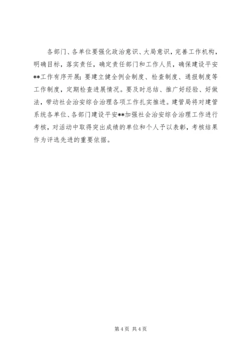 社会治安综合治理计划.docx