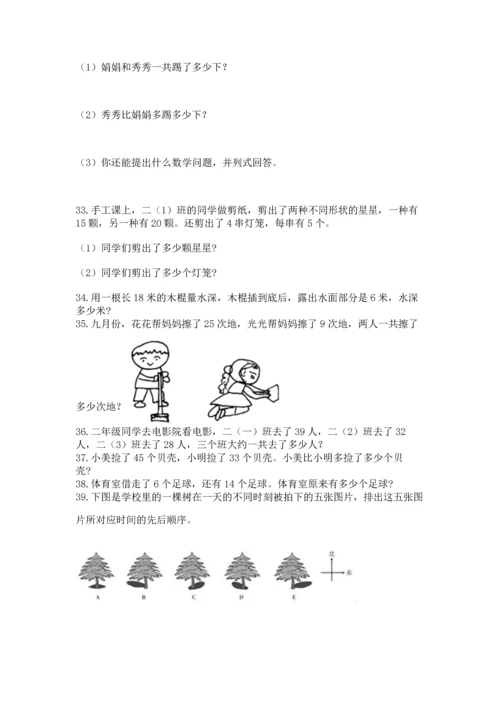 小学二年级上册数学应用题100道带下载答案.docx