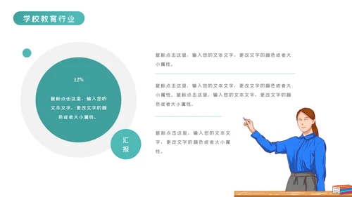 教育行业培训机构学校招生宣传PPT模板
