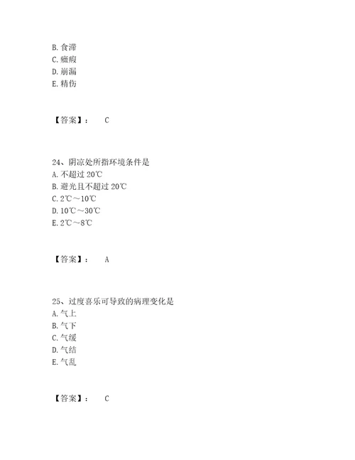 执业药师之中药学综合知识与技能题库题库有一套