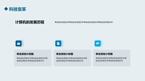 蓝色科技计算机类专业通用PPT模板