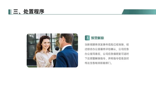 绿色简约地球形状新闻突发事件应急预案企业应急预案培训