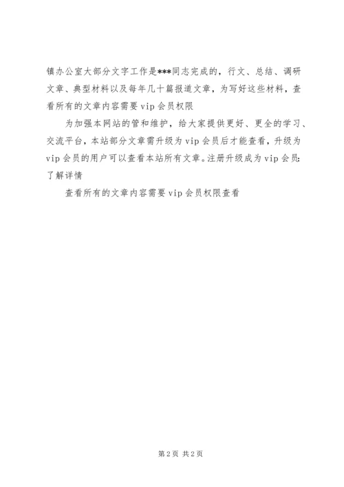 优秀公务员先进事迹材料 (3).docx