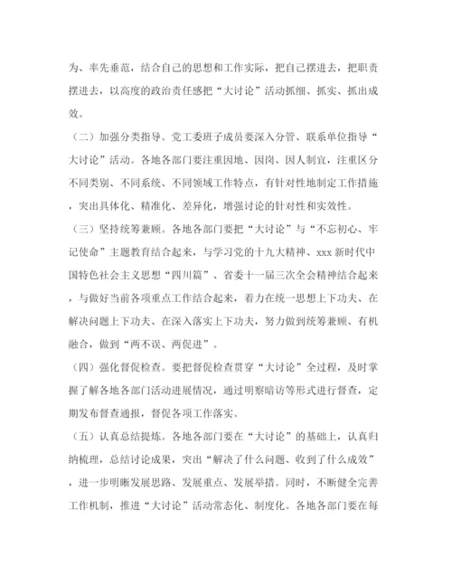 精编之经开区大讨论活动工作方案.docx
