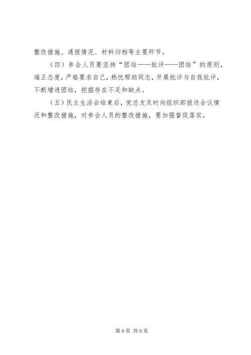 党总支民主生活会简报14期.docx