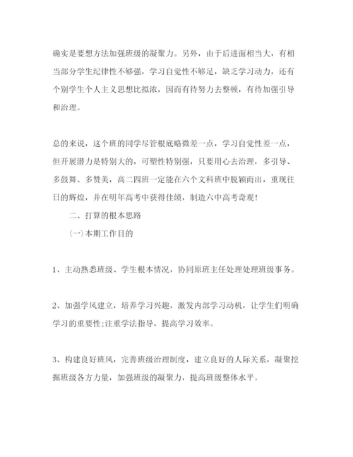 精编高二实习班主任工作参考计划范文.docx