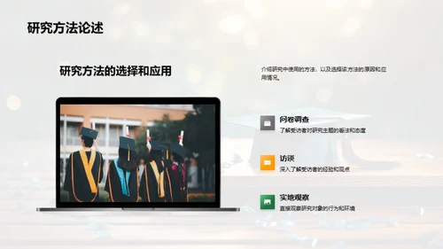 跨学科研究路径