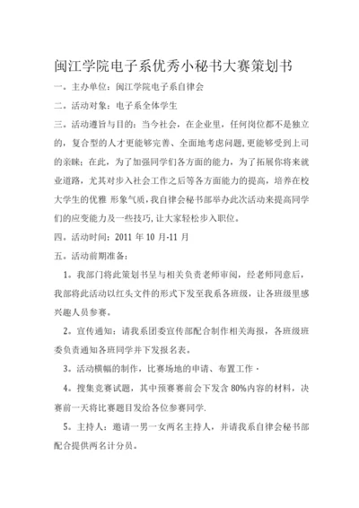 优秀小秘书大赛策划书.docx