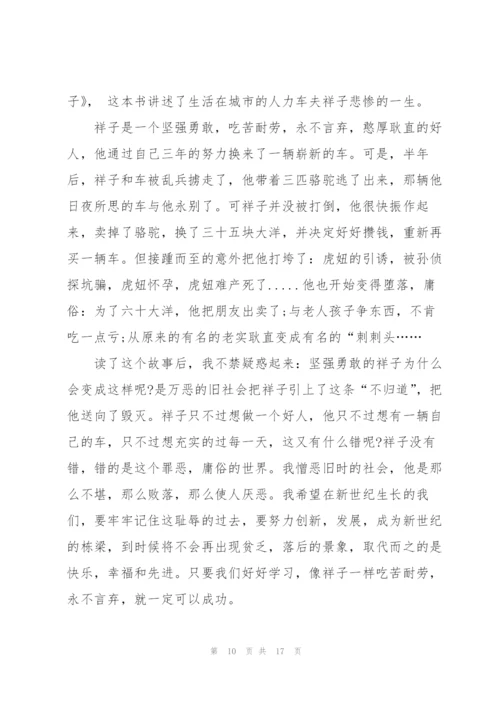 骆驼祥子阅读心得怎么写10篇.docx