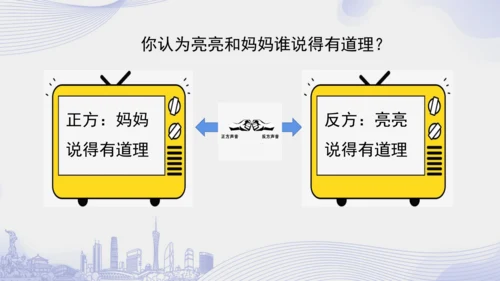 7.《健康看电视》（第二课时）  课件