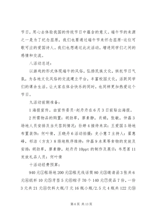 端午计划表总结合集多篇.docx