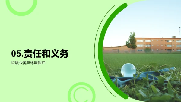 垃圾分类，环保出发