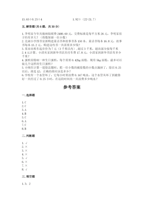 人教版小学五年级数学上册期中测试卷精品【易错题】.docx