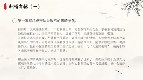 茶馆古风高中二年级语文PPT课件说课中国风高中必修下册