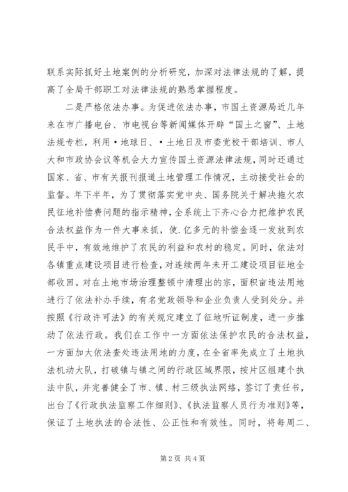 国土局廉洁从政创建文明行业经验材料.docx