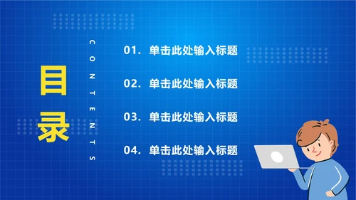 中小学生文明网民PPT模板