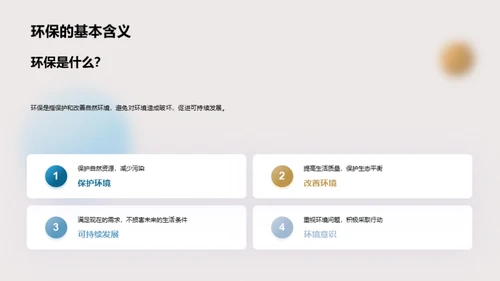 环保生活 共享绿色
