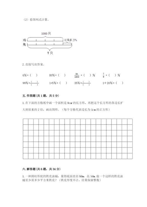 北师大版六年级下册数学期末测试卷及精品答案.docx