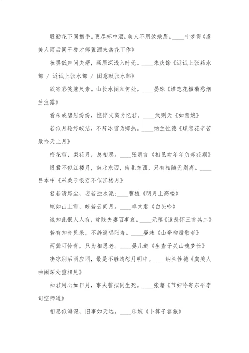 古诗词描写爱情名句名言古诗词名言名句