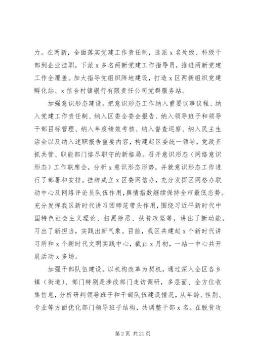 某区XX年上半年工作总结及下半年工作计划.docx