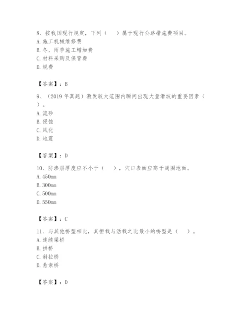 2024年一级造价师之建设工程技术与计量（交通）题库及1套完整答案.docx