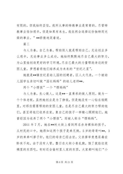 优秀女教师先进事迹精选四篇.docx