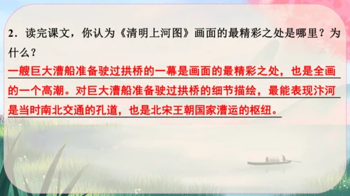 22《梦回繁华》课件