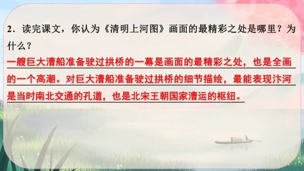 22《梦回繁华》课件