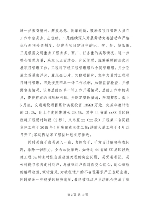 交通运输局某年上半年工作总结及下半年工作计划.docx