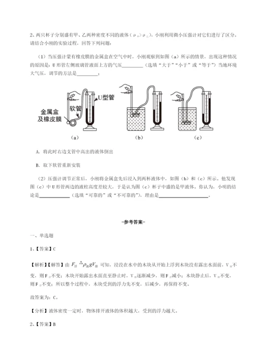 基础强化四川遂宁市第二中学物理八年级下册期末考试专题练习试卷（含答案详解）.docx