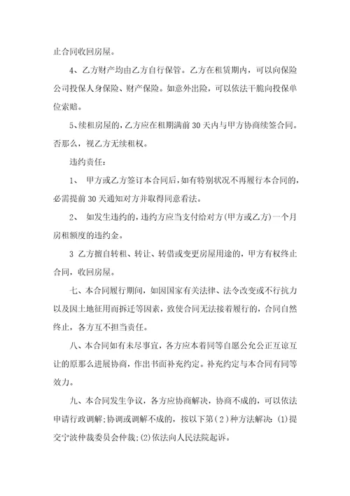 房屋中介公司租房合同范本参考