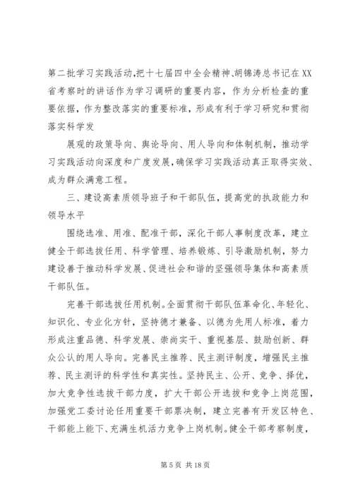 开发区党工委加强党建工作的意见091025.docx