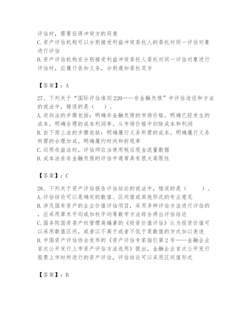 资产评估师之资产评估基础题库精品【名师系列】.docx