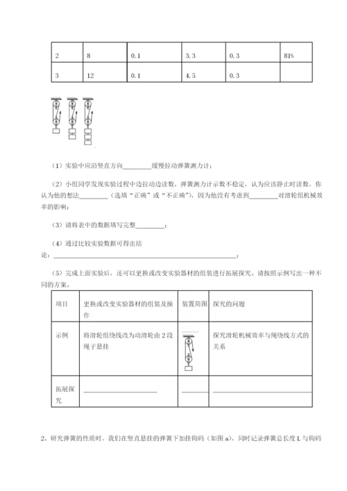 专题对点练习重庆长寿一中物理八年级下册期末考试章节测试试卷（含答案解析）.docx