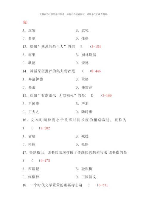 全国1月自学考试文学概论试题含答案(3).docx