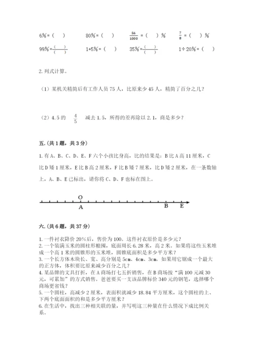 苏教版数学小升初模拟试卷精品【必刷】.docx