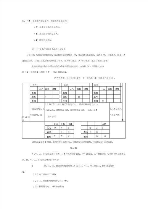 小学四年级奥数6逻辑问题