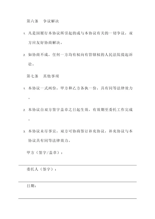 委托装饰协议书