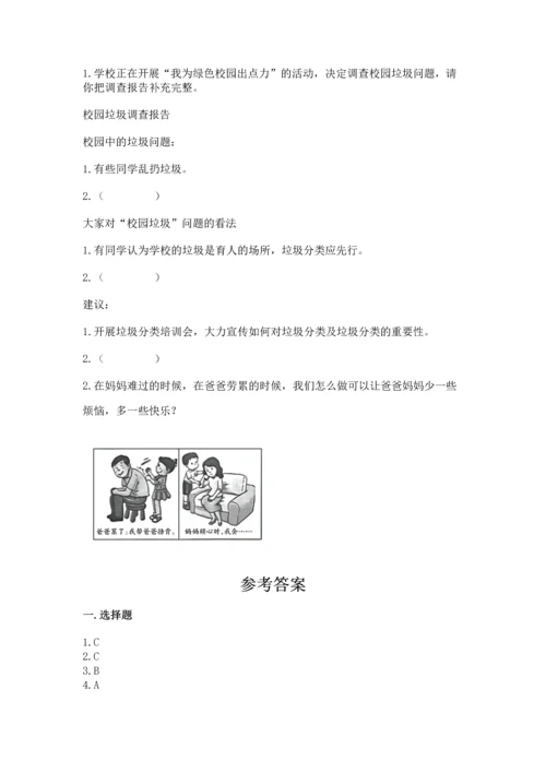 2022小学三年级上册道德与法治-期末测试卷及参考答案【预热题】.docx