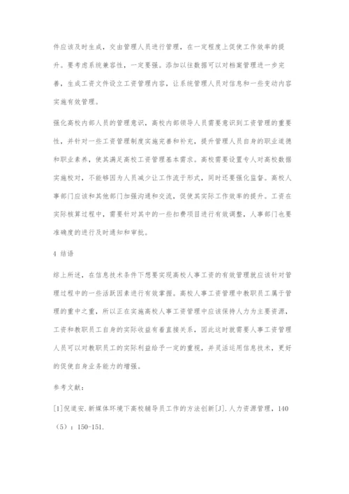 信息技术条件下高校人事工资管理手段创新的探索.docx