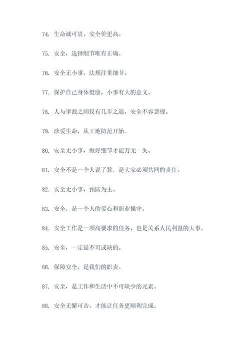 最安全的标语口号大全霸气