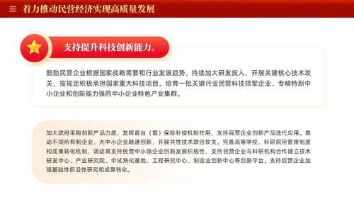 红色大气国务院关于促进民营经济发展壮大的意见党课PPT党建