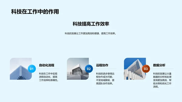 科技革新与社会发展