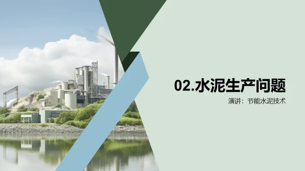 水泥产业的绿色转型