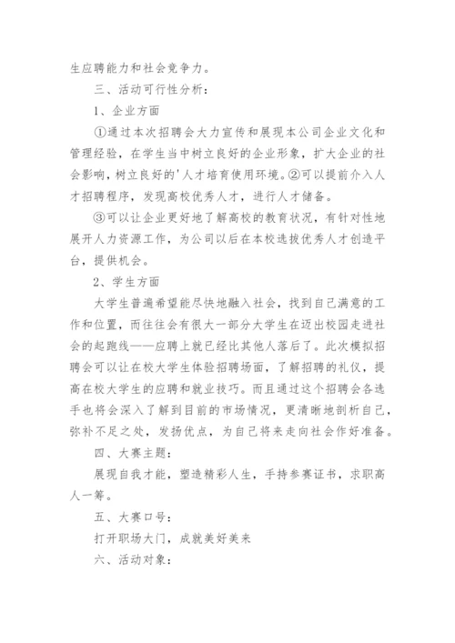 招聘会方案.docx