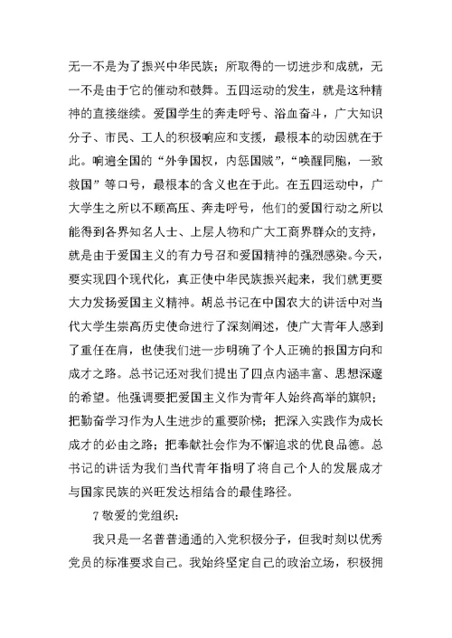 入党积极分子转为预备党员思想汇报