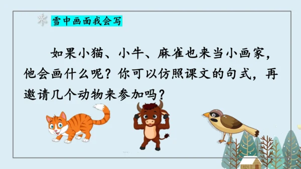【新教材】精读引领课3.《雪地里的小画家》 课件