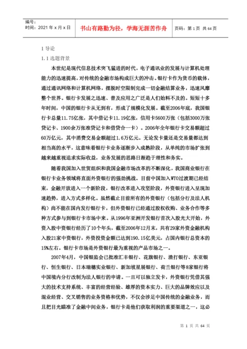 硕士学位论文之农行银行卡产品创新研究.docx