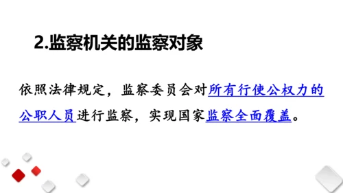 第三单元  人民当家作主  期末复习课件(共93张PPT)
