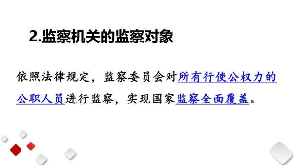 第三单元  人民当家作主  期末复习课件(共93张PPT)